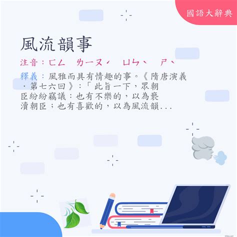 風流快活意思|< 風流快活 : ㄈㄥ ㄌㄧㄡˊ ㄎㄨㄞˋ ㄏㄨㄛˊ >Dictionary review